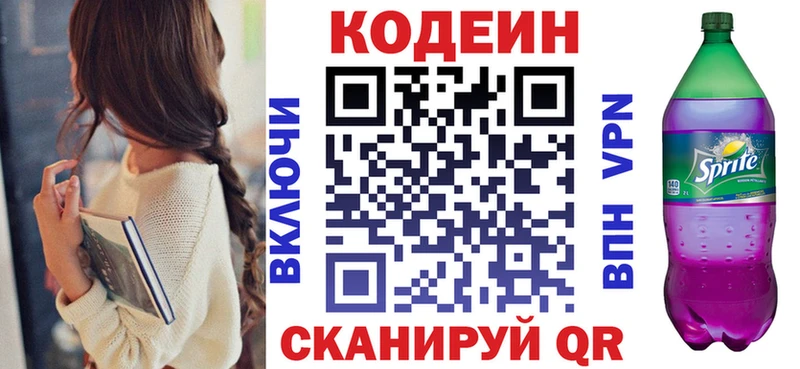 Купить где  Удомля  Кодеин напиток Lean (лин) 
